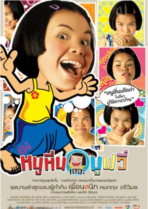 Noo Hin: The Movie (2006) poster