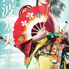 Kirin ga Kuru Japanese Drama photo