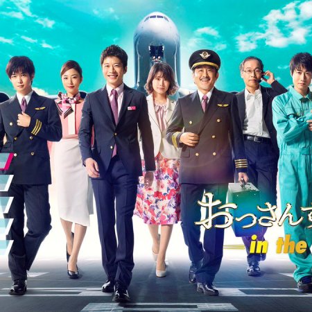 Ossan's Love: In the Sky (2019)