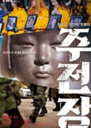 Shusenjo: The Main Battleground of the Comfort Women Issue (2019) poster