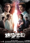 Brutally Young hong kong drama review