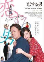 A Man in Love Japanese Movie photo