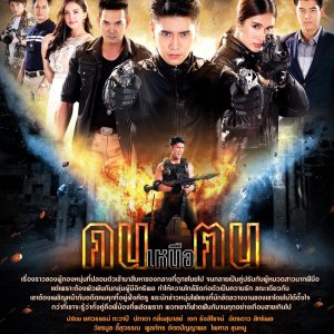 Khon Nuer Khon (2020)