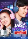 Girl Next Room: Midnight Fantasy thai drama review