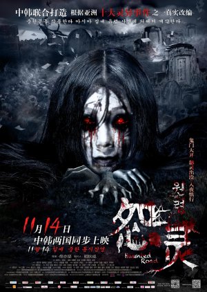 Haunted Road (2014) poster