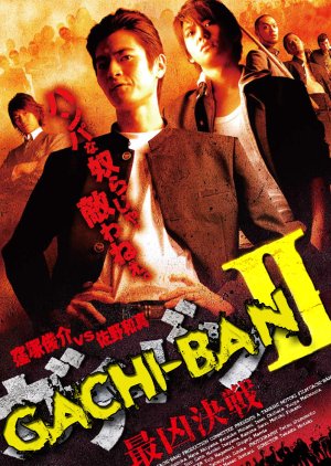 Gachiban II (2008) poster