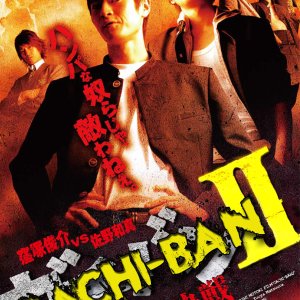 Gachiban II (2008)