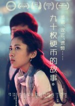 The Story of 90 Coins Chinese Movie photo