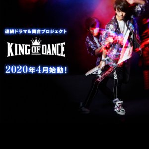 King of Dance (2020)