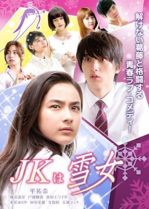 JK wa Yuki Onna (2015) poster