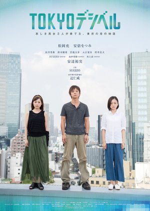 Tokyo Decibels (2017) poster