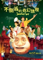 Jumping Boy Taiwanese Movie photo