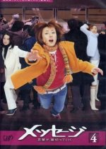 Message Japanese Drama photo