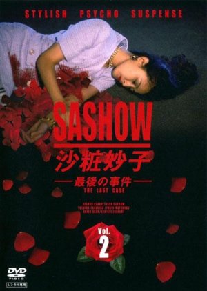 Sashow Taeko Saigo no Jiken (1995) poster