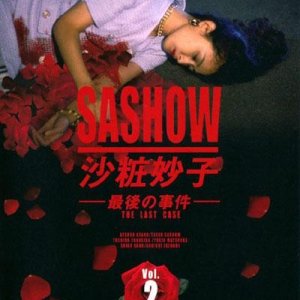 Sashow Taeko Saigo no Jiken (1995)