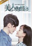 Memory Lost Season 3 chinese drama review