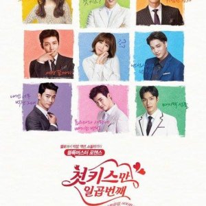 7 First Kisses (2016)
