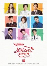 7 First Kisses Korean Drama photo