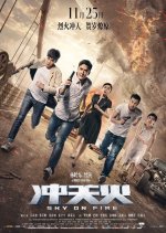 Sky On Fire Chinese Movie photo