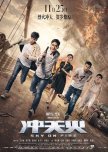 Sky On Fire chinese movie review