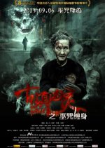 Dead Sign Chinese Movie photo