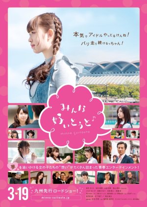 Minna Suitouto (2016) poster