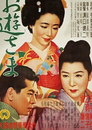 Miss Oyu (1951) poster