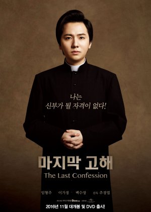 The Last Confession (2016) poster