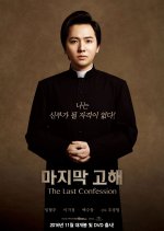 The Last Confession Korean Movie photo
