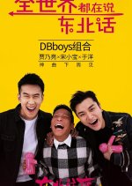 Once Upon a Time in the Northeast Chinese Movie photo