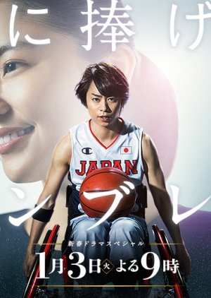 Kimi ni Sasageru Emblem (2017) poster