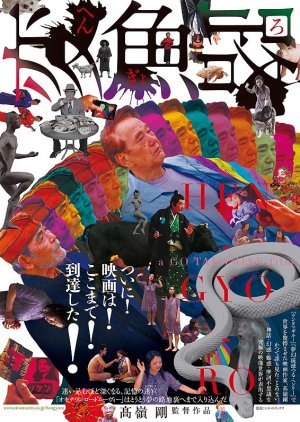 Hengyoro (2017) poster