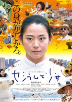 Caesium and the Girl Japanese Movie photo