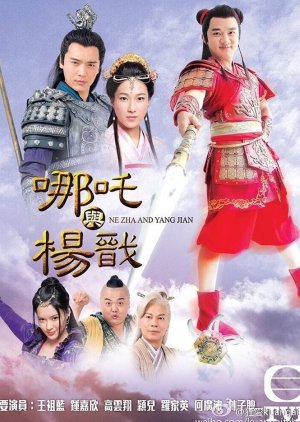 Nezha and Yang Jian () poster