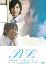 BL: Boku no Kareshi wo Shokai Shimasu Japanese Movie photo
