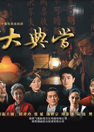 Da Dian Dang (2011) poster