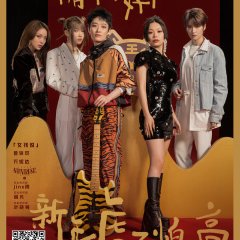 Goose Gala 2022 Chinese TV Program photo