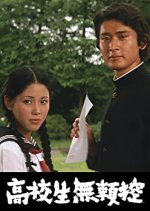 Kokosei Burai Hikae Japanese Movie photo