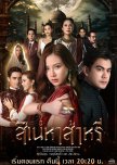 The Curse of Saree thai drama review