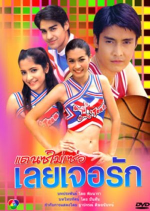 Dance Mai Sur Loey Jer Ruk (2003) poster