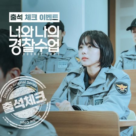 Rookie Cops (2022)