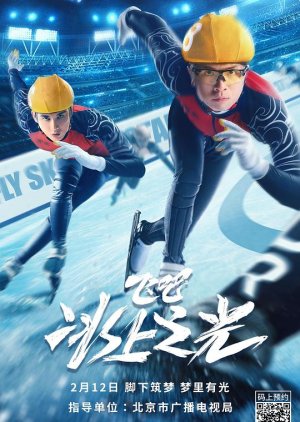 Fly, Skating Star (2022) poster
