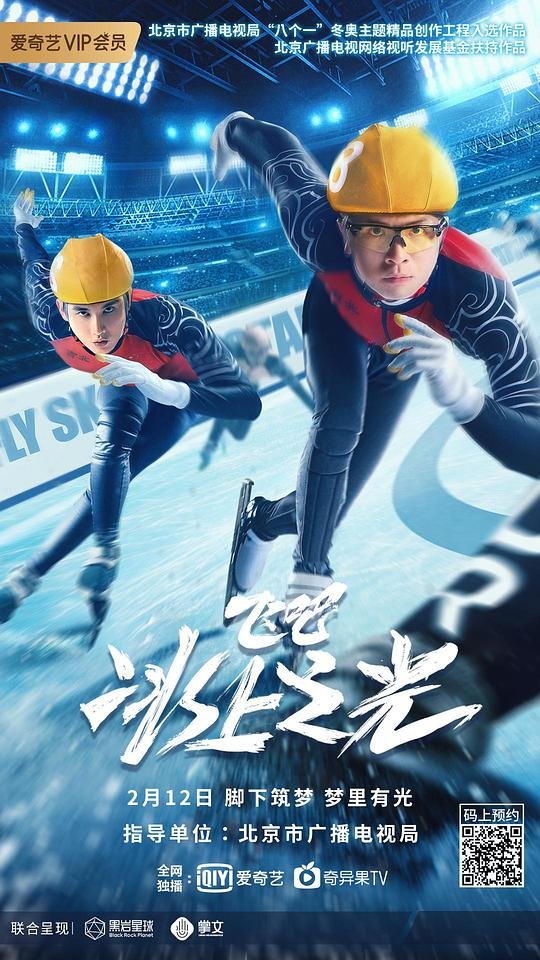 image poster from imdb, mydramalist - ​Fly, Skating Star (2022)