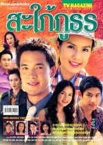 Sapai Puton Thai Drama photo