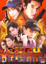 Kom Kon Thai Drama photo