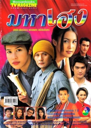 Maha Heng (2003) poster