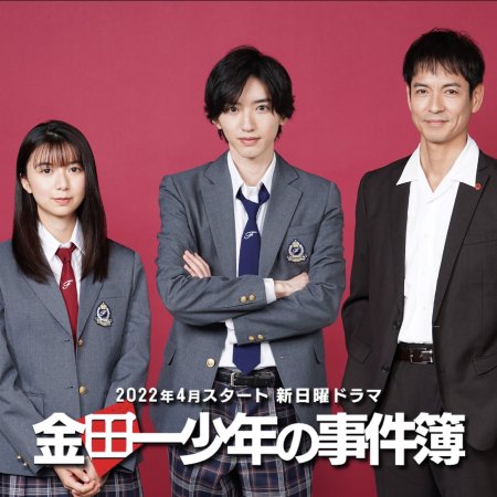 Kindaichi Shonen no Jikenbo (2022)