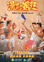 Crazy Bathhouse Chinese Movie photo