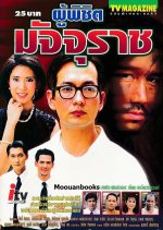 Poo Pichit Majurat (2001) photo