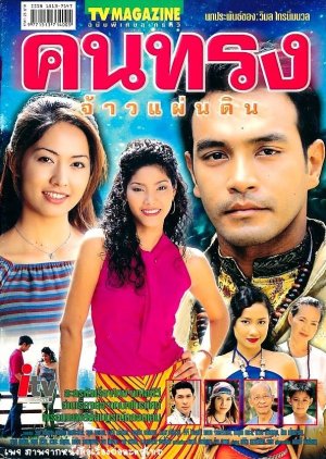 Kon Song Jao Pan Din (2002) poster